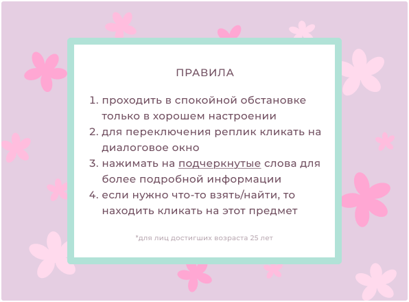 Правила